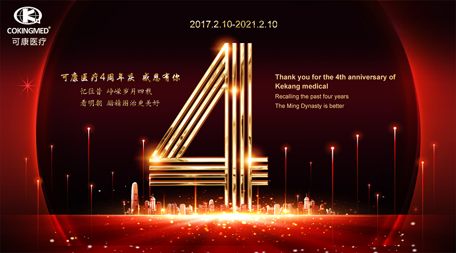4周年庆 官网用.jpg