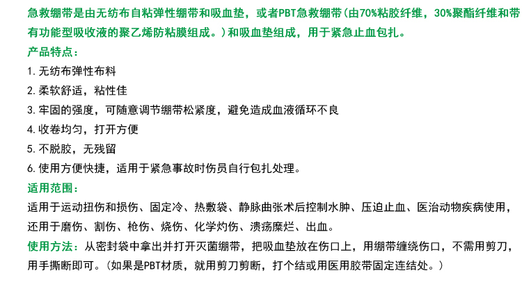急救绷带.jpg