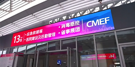 2021 China International Medical Equipment Fair（Autumn）