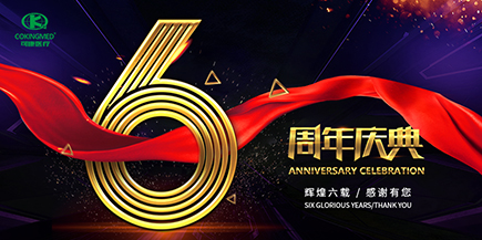 庆可康医疗成立6周年，赓续华章再启航
